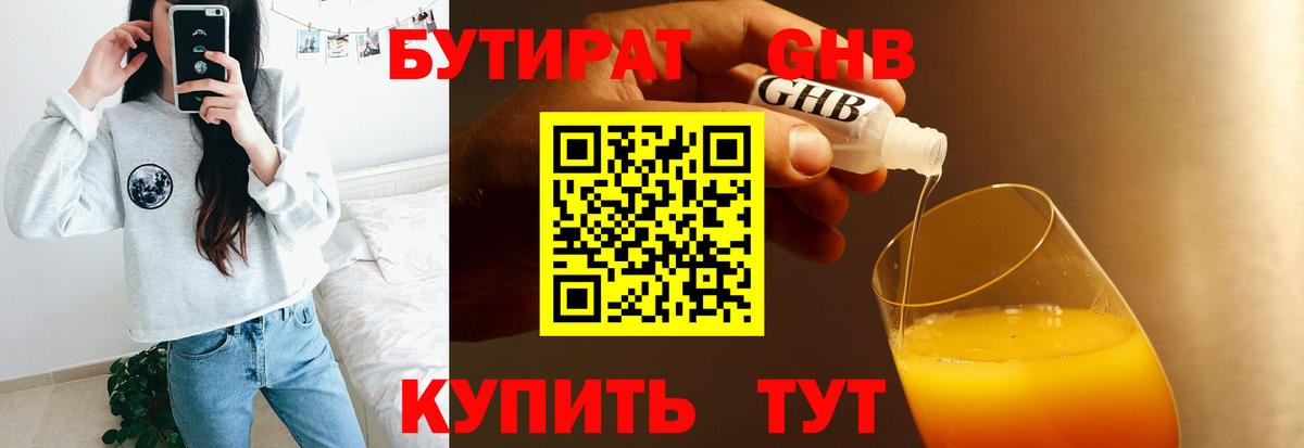 Бутират 1.4BDO Кохма