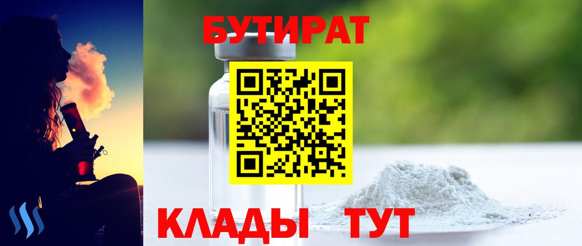 Бутират  Вход с VPN  Кохма  Бутират вода 