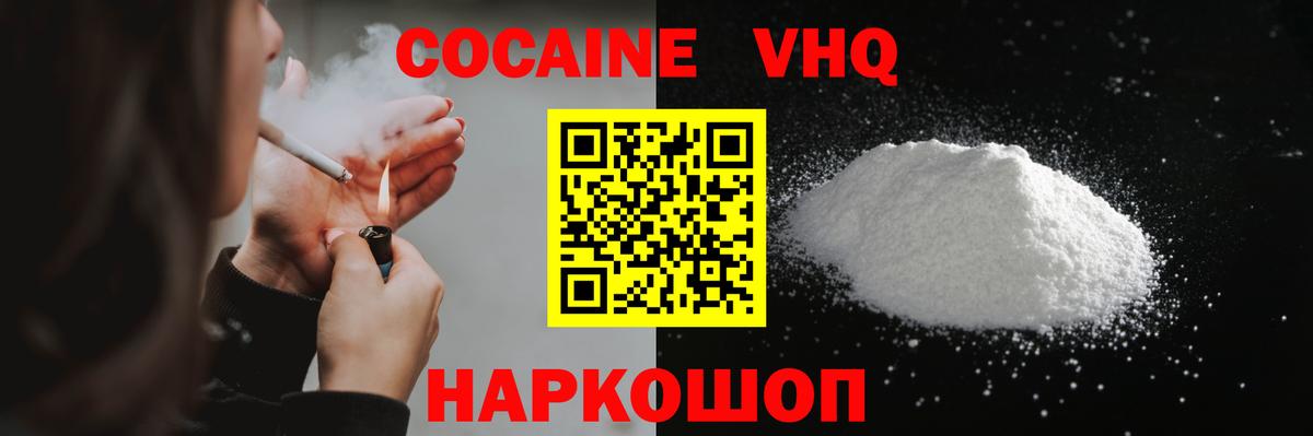 КОКАИН 97% Кохма