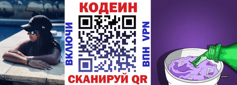 Codein Purple Drank  Кохма 