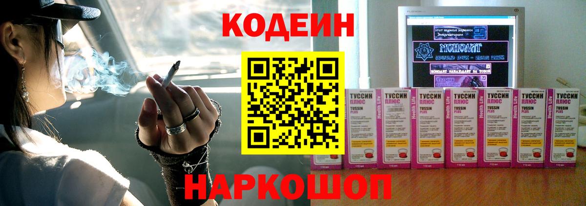 Кодеин напиток Lean (лин) Кохма