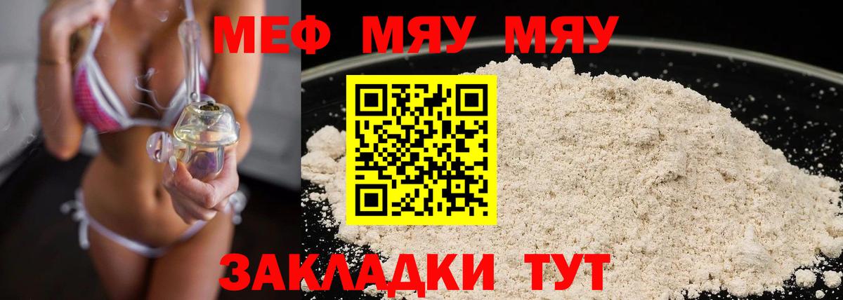 МЯУ-МЯУ VHQ  Вход с VPN  Меф 4 MMC  Меф  Кохма 