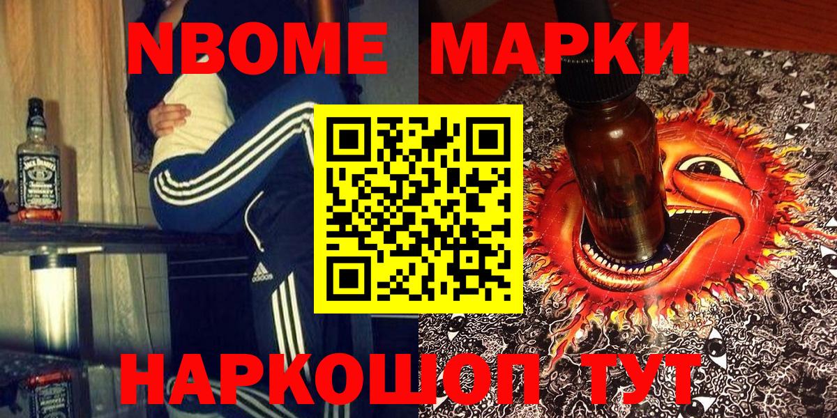 Наркотические марки  Марки N-bome 1,8мг  Вход с VPN  Кохма 